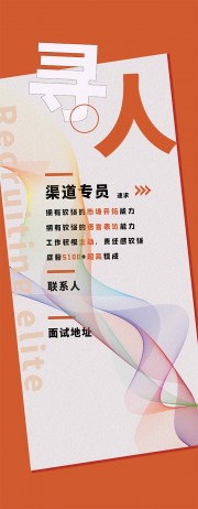 创意寻人专员招聘海报