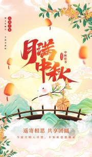 手绘月满中秋宣传海报