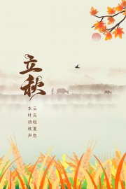 手绘立秋节气广告