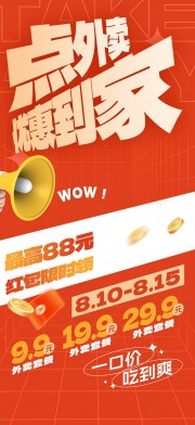 红色外卖营销活动领券海报