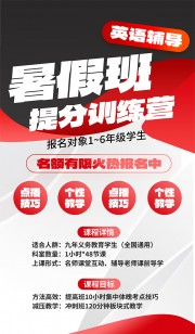 暑假班提分训练营招生海报