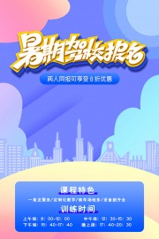 可爱清新卡通驾校招生宣传海报
