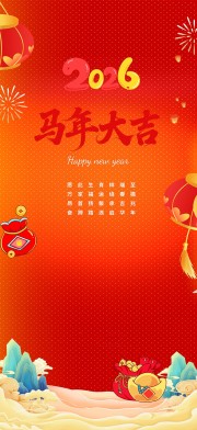 2026马年大吉海报