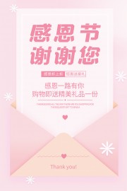 粉色感恩节宣传海报
