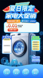 夏日限定家电促销直播间背景图片