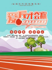 爱乒才会赢乒乓球比赛宣传海报