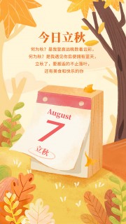 唯美自然风景立秋节气广告