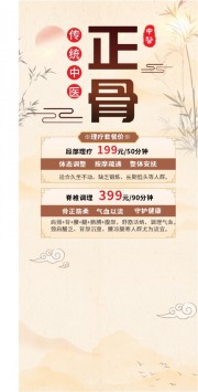 中医正骨理疗海报