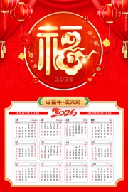 红色大气2026马年日历