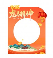 龙马精神拍照框图片素材