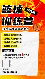 橙色大气篮球班招生海报