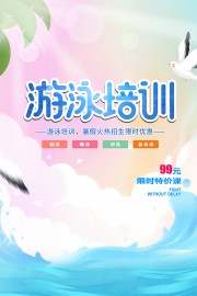 游泳培训招生图片素材