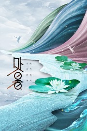 处暑节气海报图片素材下载