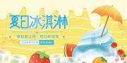 夏日冰淇淋图片素材下载