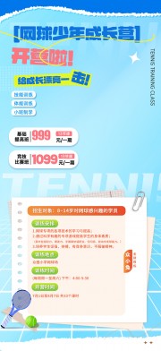 网球招生训练海报图片素材