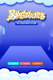 暑期驾校报名优惠活动海报图片素材