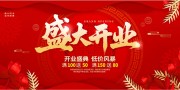 立体剪纸花卉装饰风盛大开业宣传展板