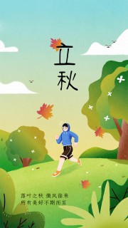 立秋节气海报图片素材