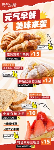简约大气面包烘培早餐海报