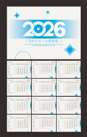 蓝色大气2026马年日历台历