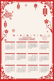 红色大气2026马年挂历