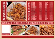 美味烧烤美食菜单