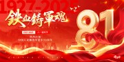 红色建军节建军98周年宣传展板