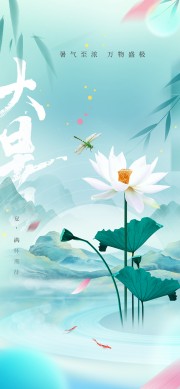 荷花背景大暑节气广告