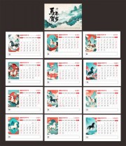 2026马年台历日历挂历图片下载