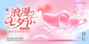唯美七夕情人节展板