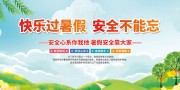 暑假安全宣传海报图片素材