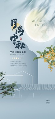 灰蓝色月满中秋海报