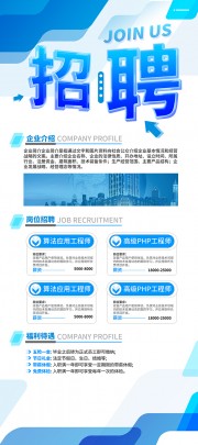 蓝色几何形企业公司招聘展架