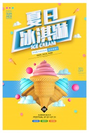 夏日冰淇淋广告