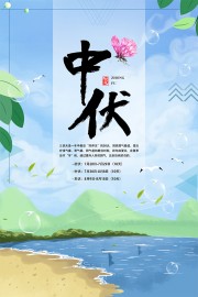 夏季中伏海报