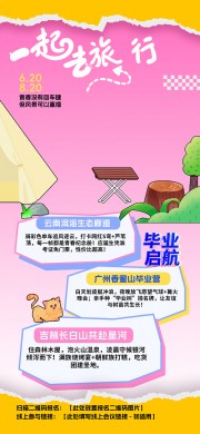毕业季旅行海报图片素材