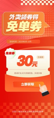 外卖领券促销图片素材
