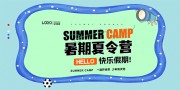 青春励志卡通暑期夏令营宣传展板
