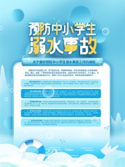 预防中小学生溺水事故宣传海报