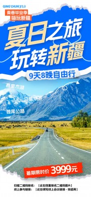 夏日旅游海报图片素材