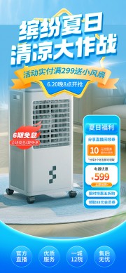 家电促销活动直播海报