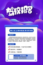 驾校招生海报图片素材
