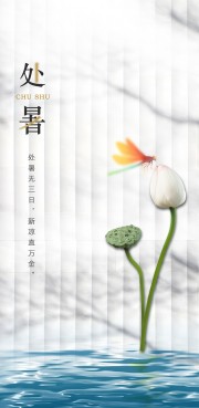 处暑节气图片素材下载