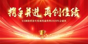 2026年会晚会展板