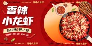 小龙虾夏季美食夜市烧烤展板