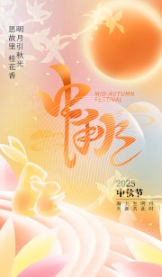 中秋节宣传展架