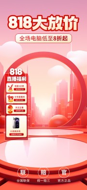 818直播大放价海报