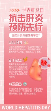 预防肝炎肝脏健康医疗健康海报