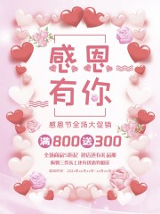 感恩节创意活动海报模板