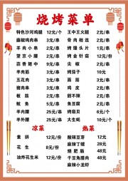 中式简约烧烤菜单设计